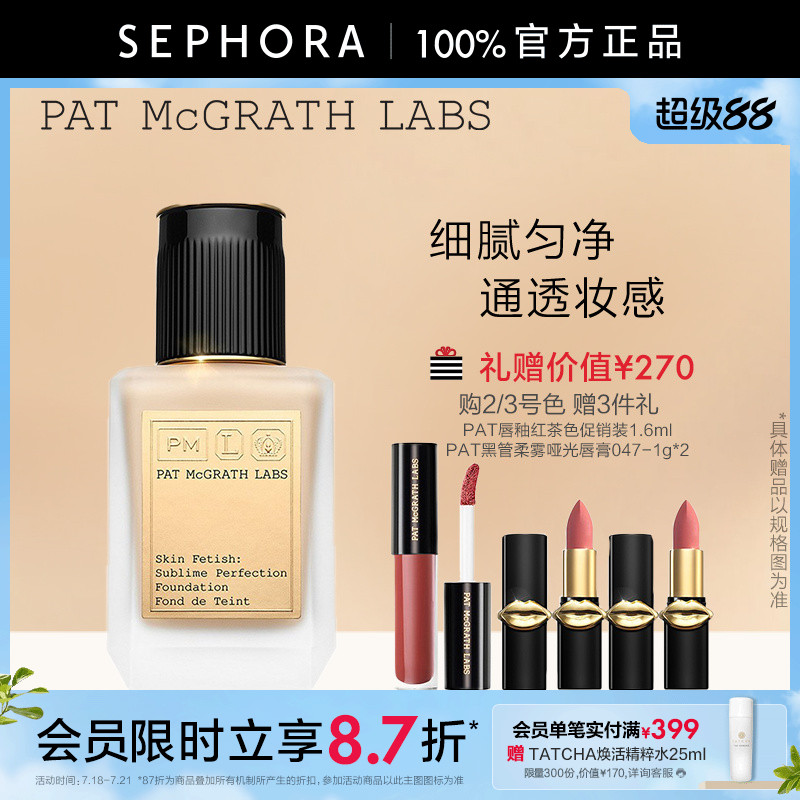 PATMCGRATHLABS水漾轻透粉底液