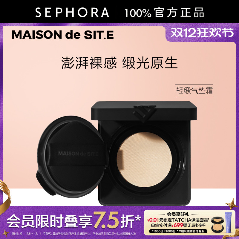 时装屋美妆轻缎气垫霜