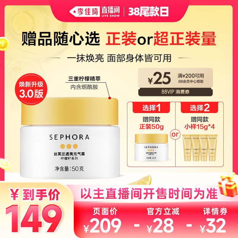 【李佳琦直播间尾款日】Sephora/丝芙兰柠檬籽元气霜素颜霜