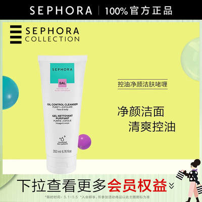 Sephora/丝芙兰控油净颜洁肤啫喱