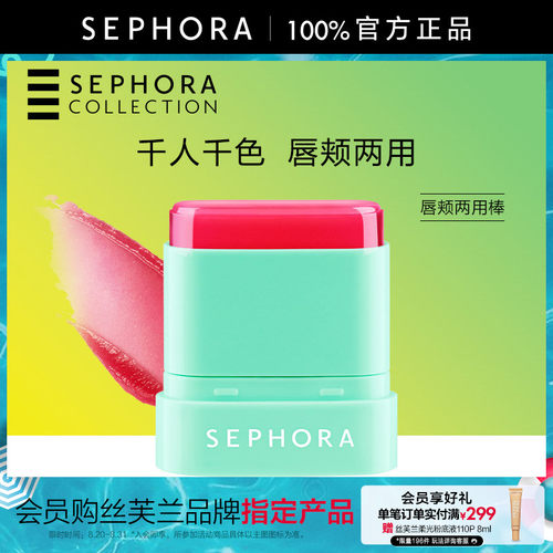 Sephora/丝芙兰唇颊两用棒