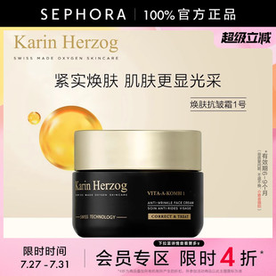 Herzog 限時(shí)4折 Karin 凱倫赫容煥膚抗皺霜1號(hào)50ml