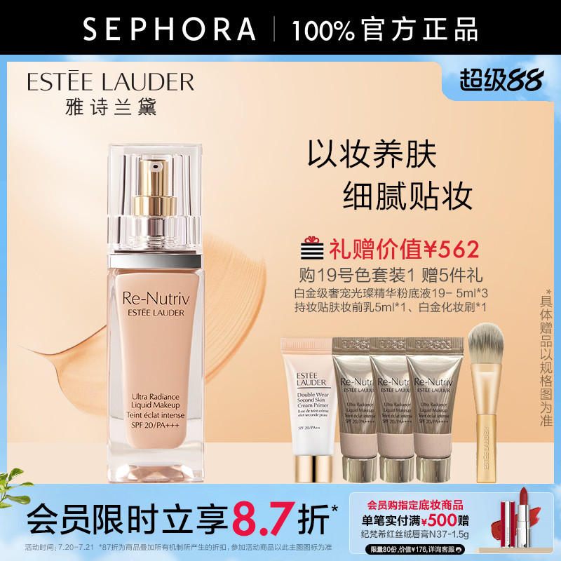 雅诗兰黛白金粉底养肤精华粉底液