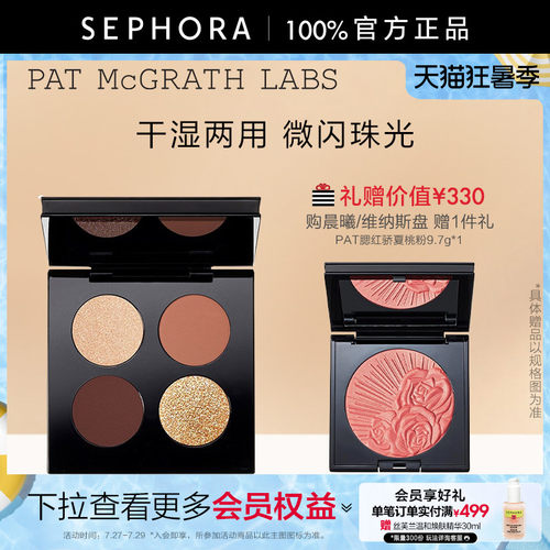 PATMCGRATHLABS四色眼影盘玫瑰
