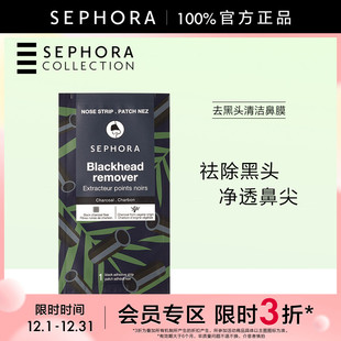 丝芙兰去黑头清洁鼻膜 Sephora 特惠3折SM