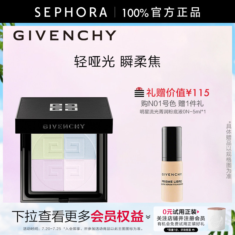 Givenchy/纪梵希明星四宫格蜜粉饼「马卡龙饼」随行定补轻透美肌