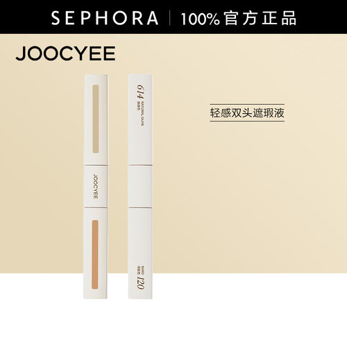 Joocyee/酵色轻感双头遮瑕液