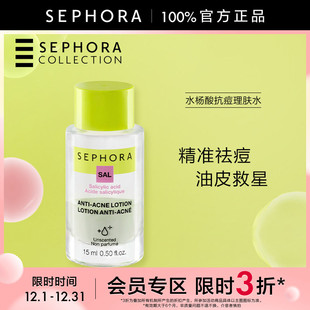 丝芙兰水杨酸抗痘理肤水 Sephora 立享3折OP