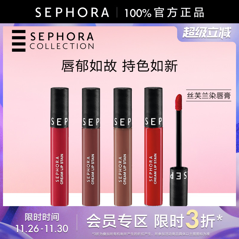 Sephora/丝芙兰染唇膏口红唇釉