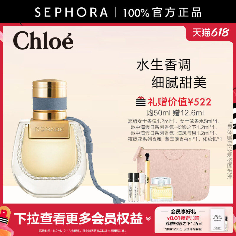 Chloe/蔻依恋旅重返埃及女士香氛蓝莲花香调茉莉香调奇斐香调