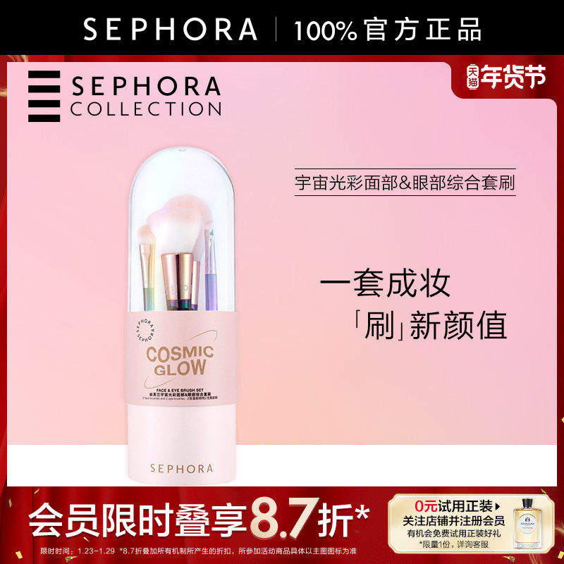 Sephora/丝芙兰宇宙光彩面部&眼部综合套刷,彩妆/香水/美妆工具,化妆刷,淘宝优惠券,粉丝福利购,淘宝优惠卷