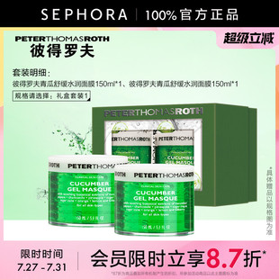 彼得羅夫青瓜面膜啫喱質地舒緩水潤涂抹面膜正品 PTR