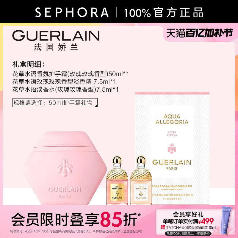 Guerlain/娇兰花草水语玫瑰玫瑰香氛护手霜礼盒官方正品