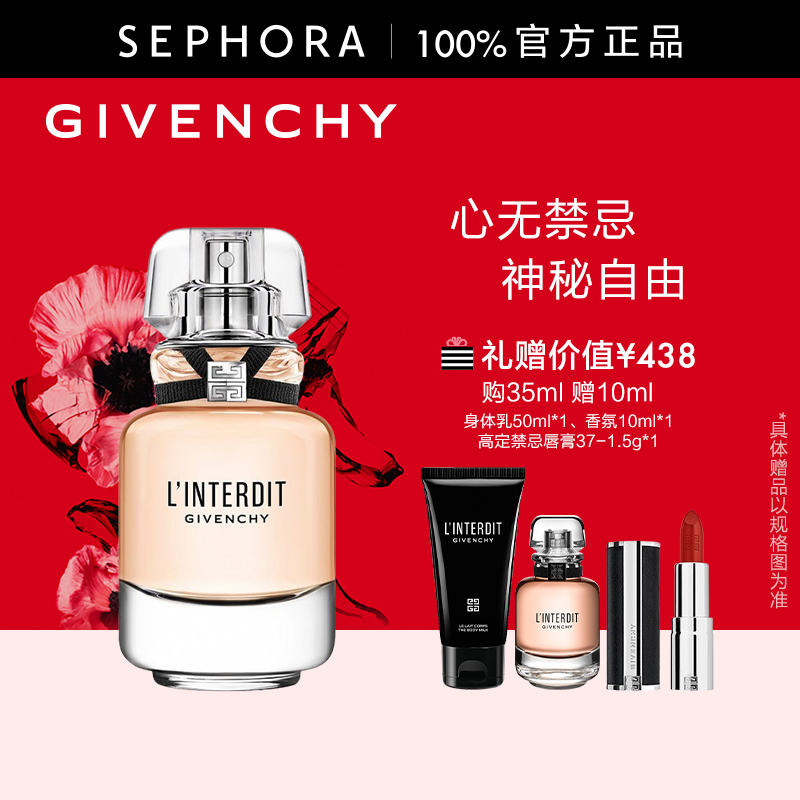 纪梵希禁忌淡香水黑白女士