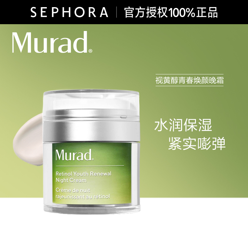 慕拉得视黄醇青春焕颜晚霜