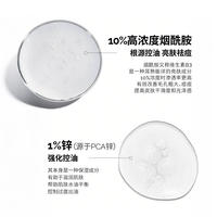The Ordinary's formula niacinamide and zinc essence (Niacinamide essence) inhibits oiliness thumbnail 3