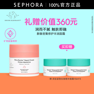 DRUNK ELEPHANT/醉象密集修护丰润面霜注能修护润而不腻触肤即融