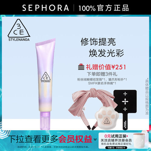 3CE/三熹玉本色修颜妆前乳