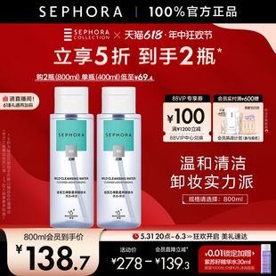 618狂欢 Sephora 丝芙兰柔和净肤卸妆水脸部温和清洁按压瓶