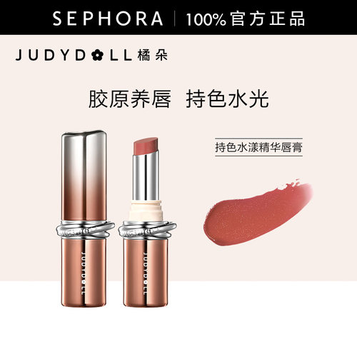 JUDYDOLL橘朵持色水漾精华唇膏