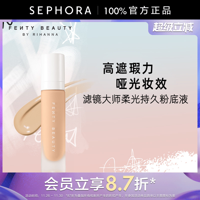 FentyBeauty柔光持久粉底液