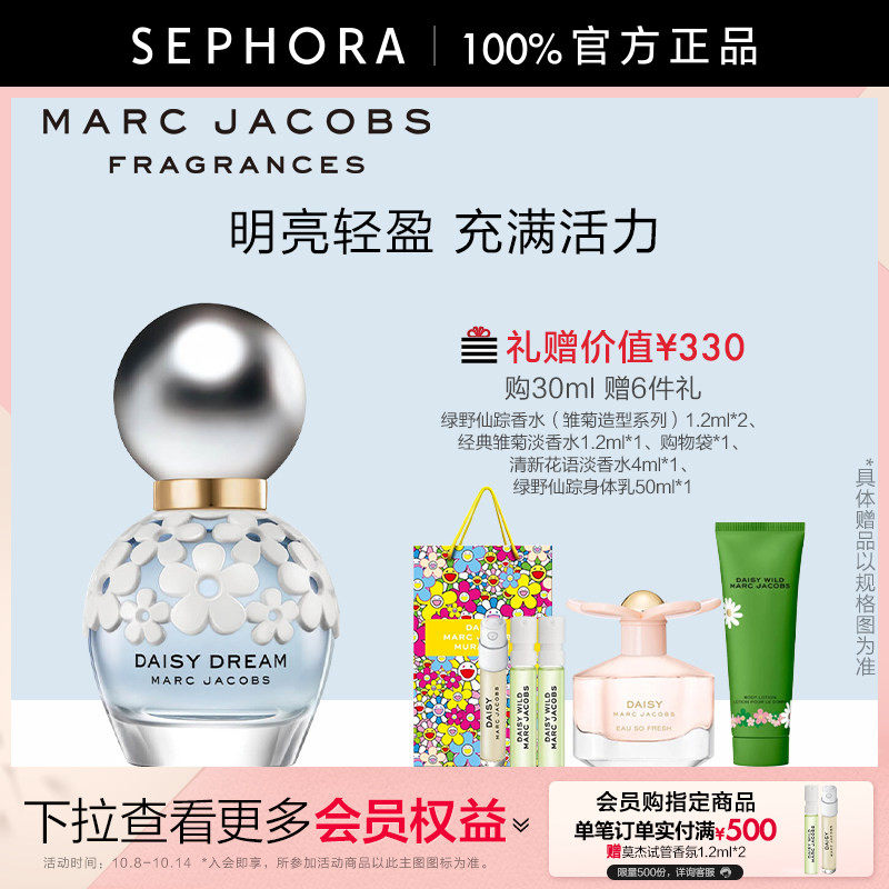 MarcJacobs/莫杰雏菊梦境淡香水