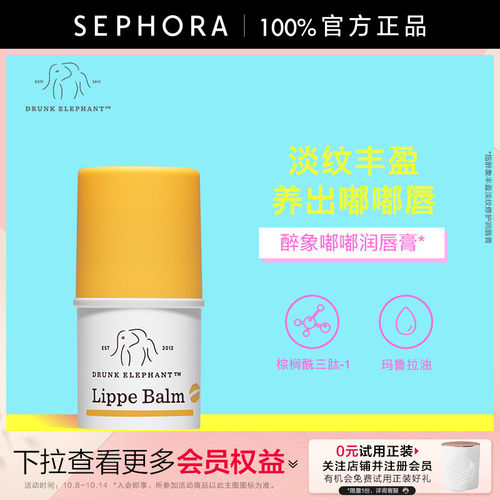 醉象丰盈淡纹修护润唇膏