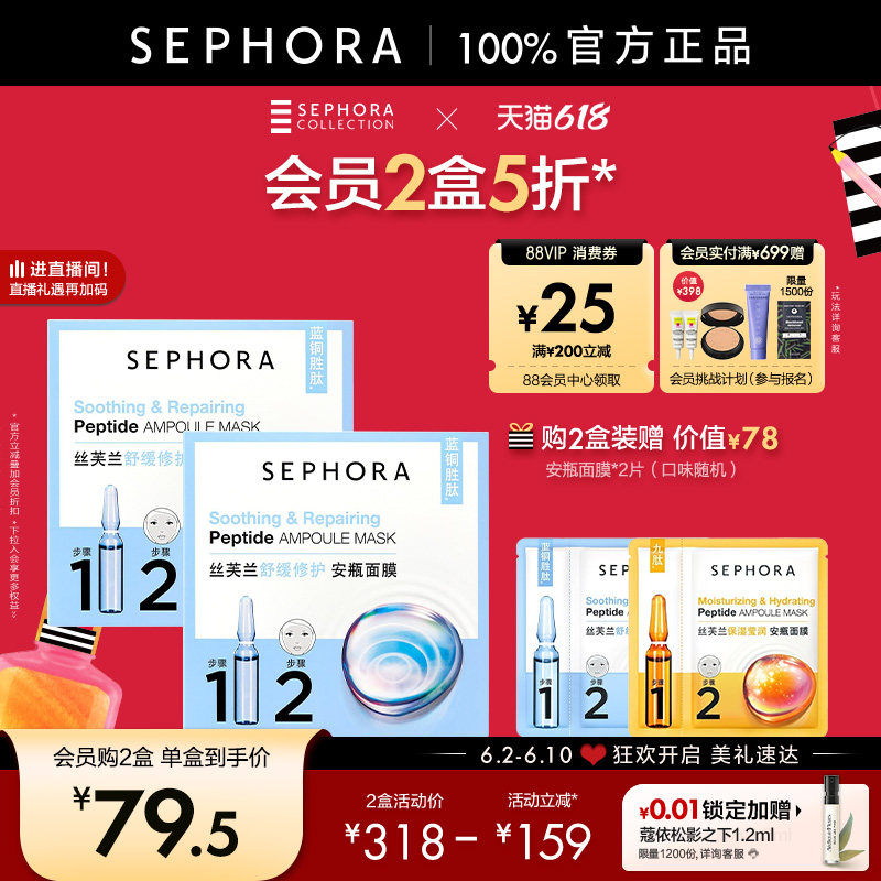 【立享5折OP】Sephora/丝芙兰舒缓安瓶面膜保湿舒缓提拉5片/盒