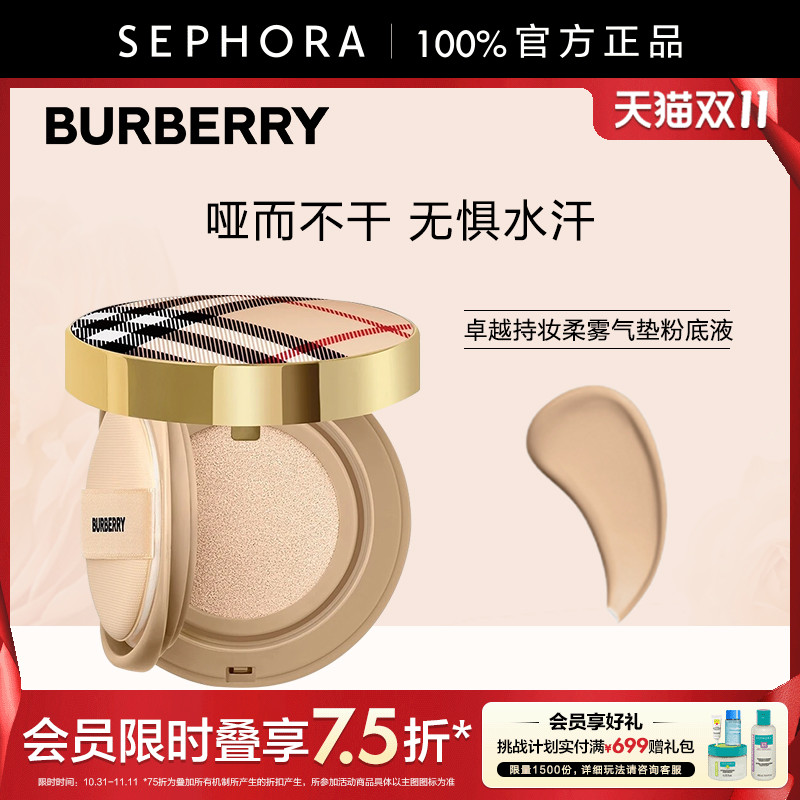BURBERRY/博柏利气垫粉底液