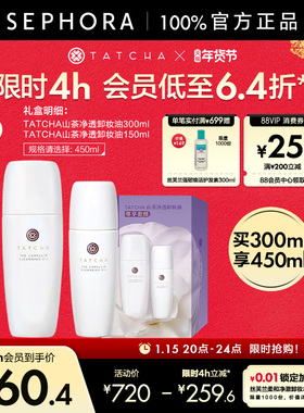TATCHA山茶净透卸妆油润养保湿细腻净澈养卸合一官方正品