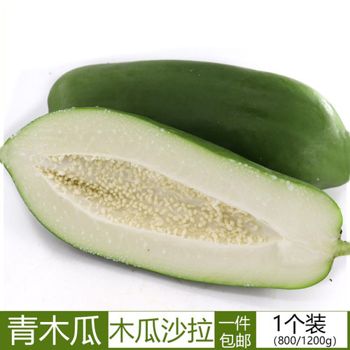 泰国青木瓜番木瓜青木瓜沙拉新鲜