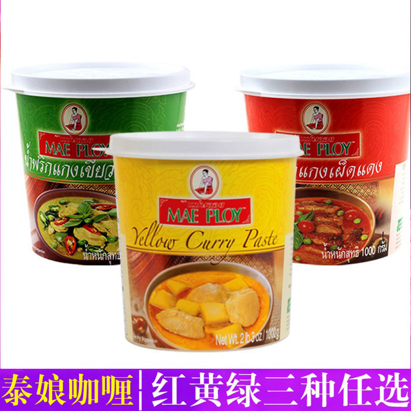 泰国进口泰娘咖喱酱咖喱膏红咖喱黄咖喱绿咖喱三款可选火锅底料