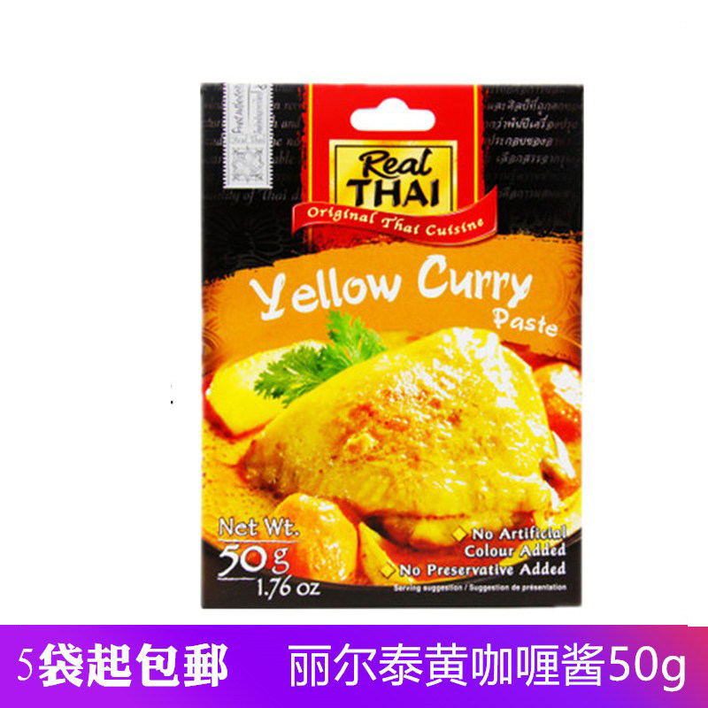 泰国进口丽尔泰黄咖喱酱50g原装泰式咖喱牛肉咖喱鸡原料调料微辣