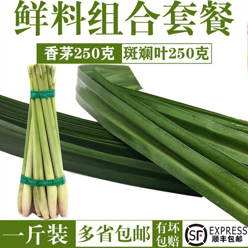 新鲜斑斓叶香茅草500g冬阴功汤料