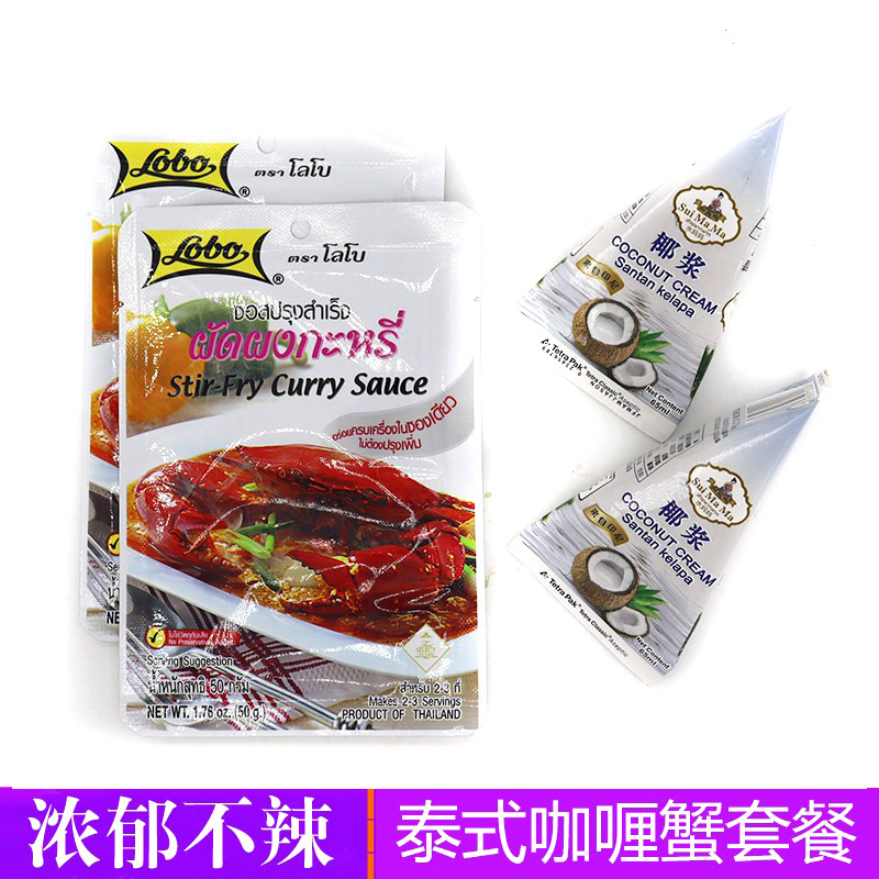 泰国菜进口泰式咖喱蟹海鲜料理图片