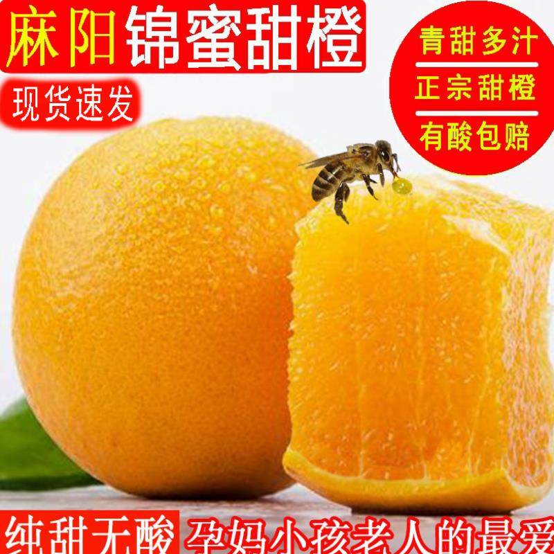 正宗湖南麻阳锦蜜冰糖橙新鲜水果纯甜无酸橙子薄皮10斤装甜橙子