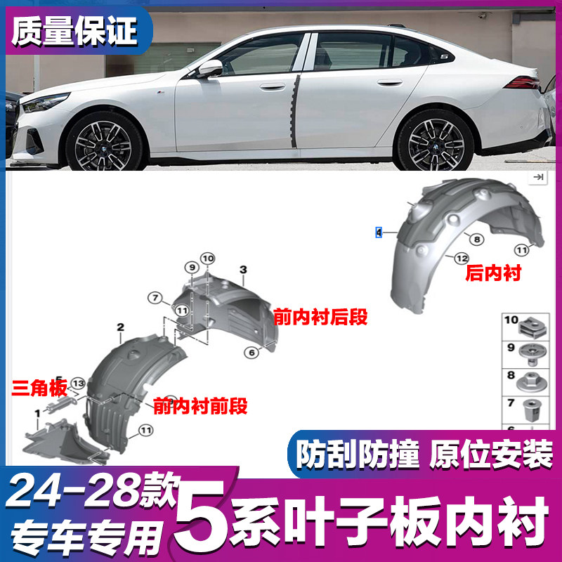 适用宝马5系520前后轮523叶子板525三角板528内衬530挡泥板535
