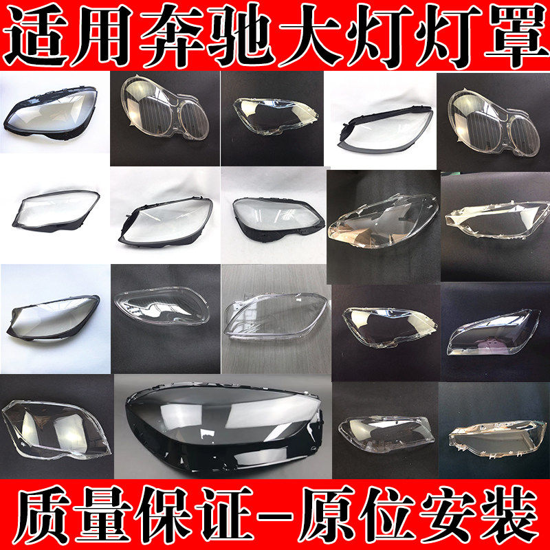 适用奔驰B级B200大灯罩B180L灯壳B200L透明罩B180大灯壳灯面罩壳