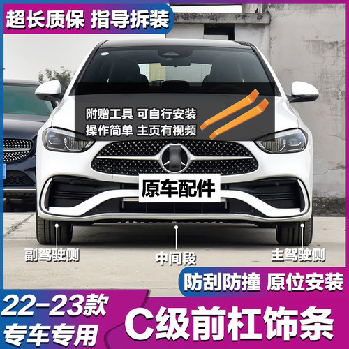 适用奔驰C200L饰条C260前杠亮条