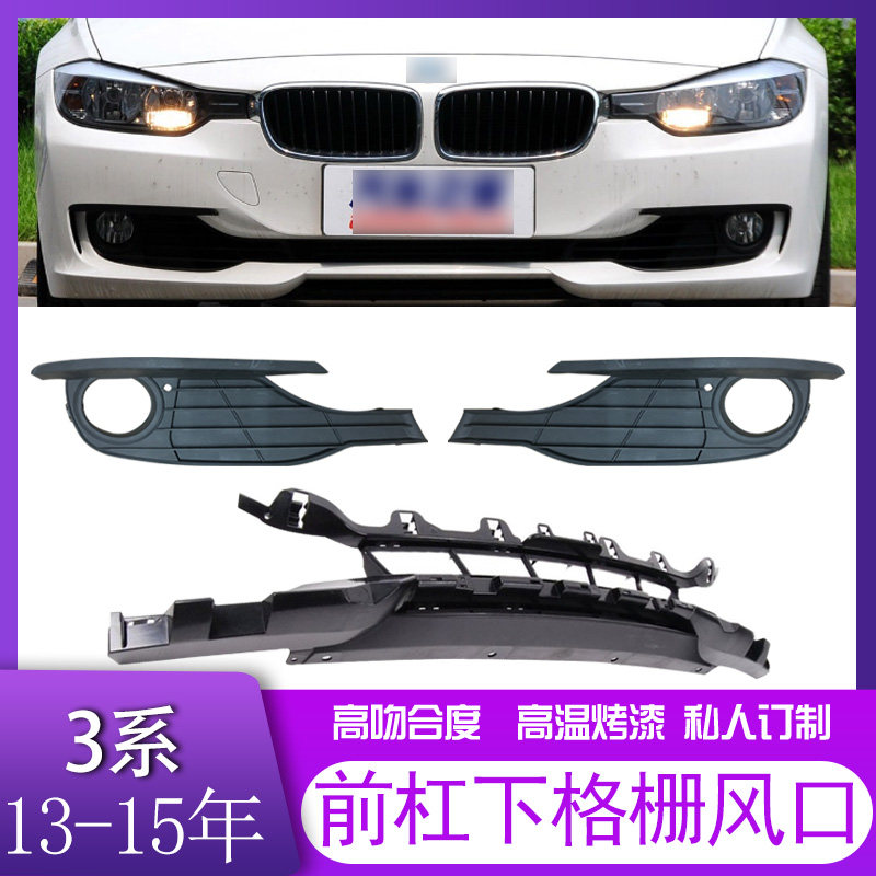 适用于宝马3系F30 316 318 320li 328前杠风口下格栅雾灯罩框饰条