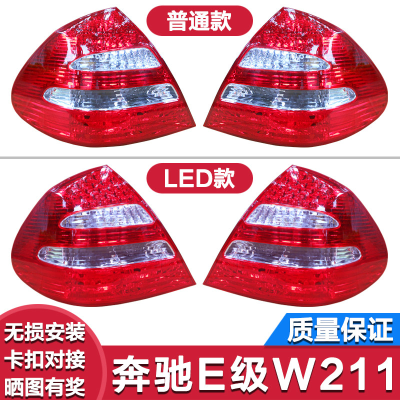 适用奔驰E级 W211 E200 E280 E320 后尾灯 倒车灯 行车灯灯泡壳罩