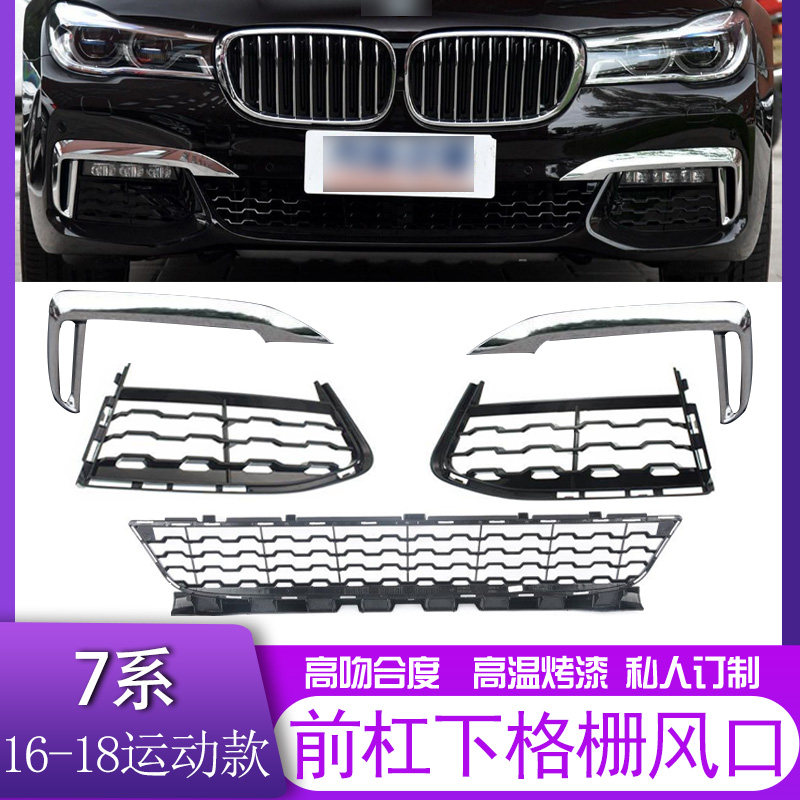 适用于宝马7系M运动730前杠740雾灯罩750电镀760格栅亮条 装饰框