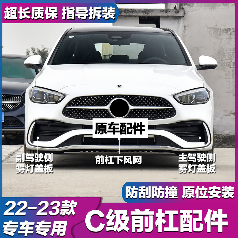 适用C级206C200前格栅C260雾灯盖