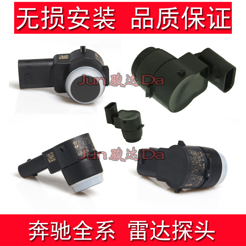 适用奔驰C180 C200前后电眼 E200 E260倒车雷达E300S350GLK探头ML