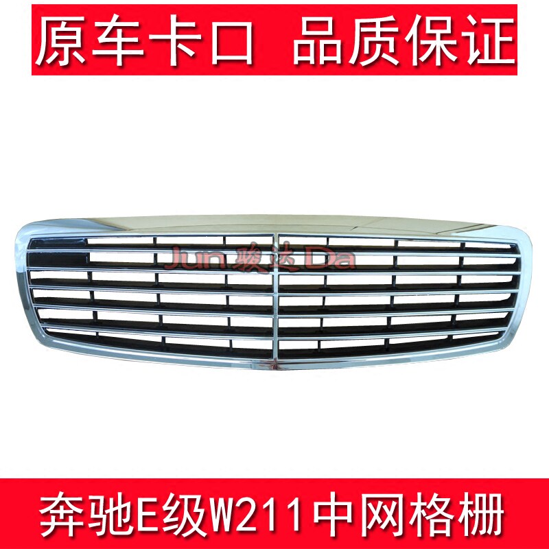 适用奔驰W211 E280 E300 E180 E200 E230 E260 前中网 前脸格栅通