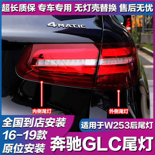 适用奔驰GLC260后尾灯GLC300尾灯