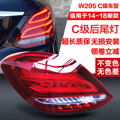 使用奔驰C200L尾灯C180车灯C260