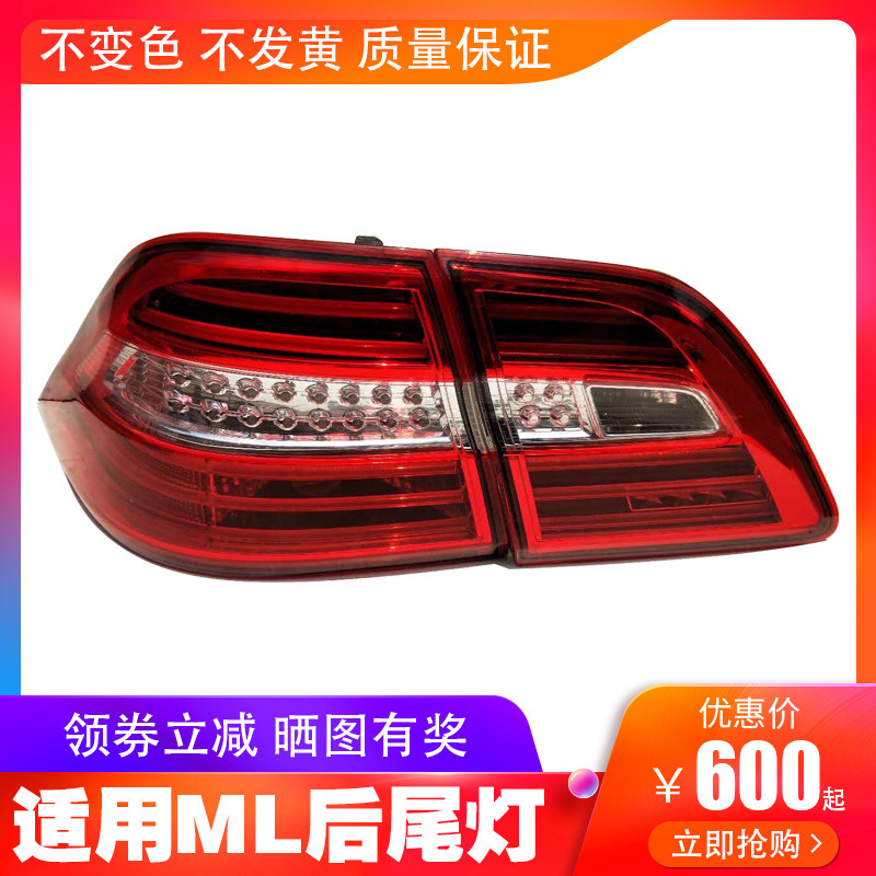 适用奔驰W166后尾灯 ML300 ML320 ML350 ML450 ML500刹车转向灯罩
