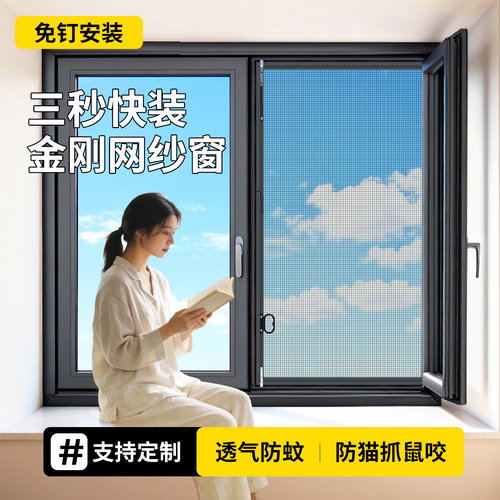 可定制快装纱窗高透金刚网可拆洗