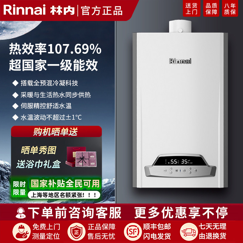 林内壁挂炉暖域系列供水地暖两用